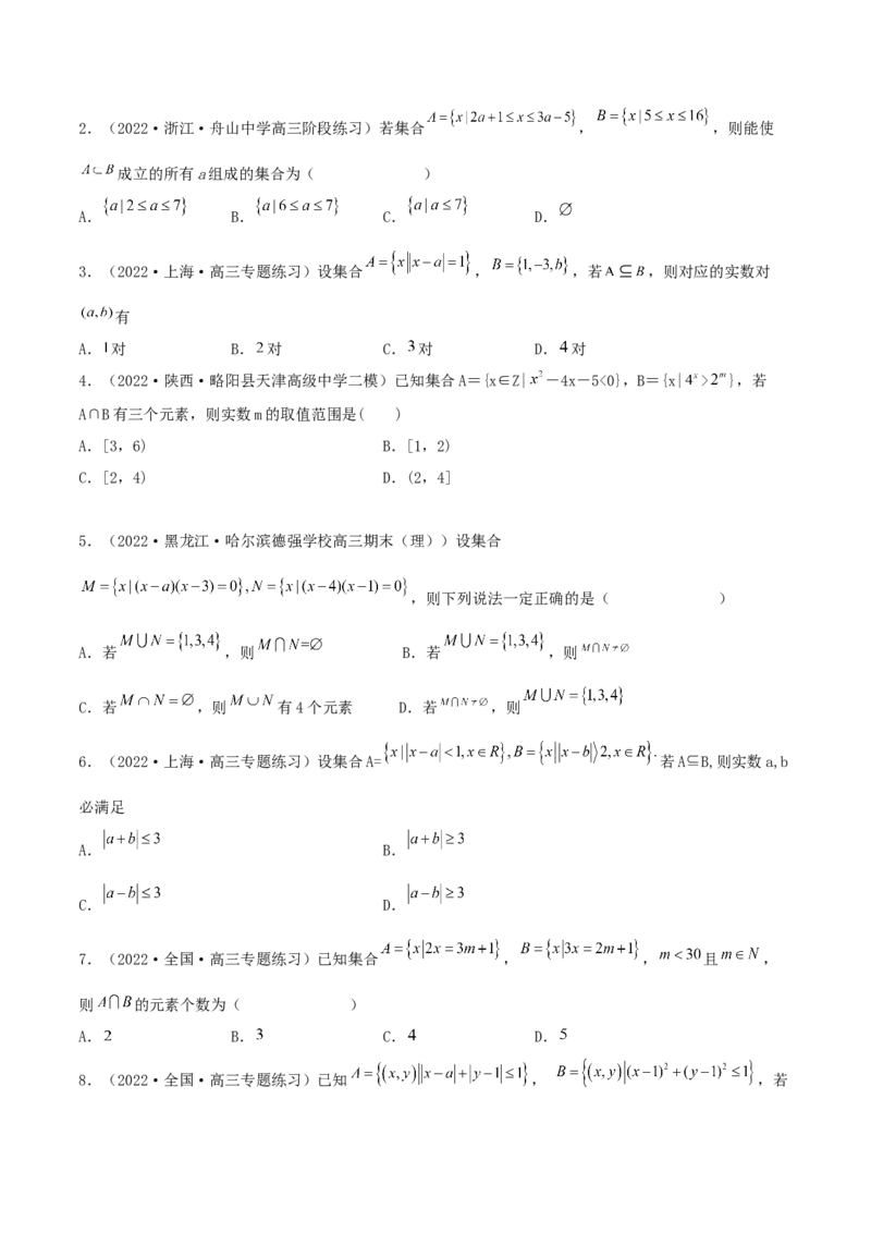 1.1集合（精练）（提升版）（原卷版）_2.2025数学总复习_2023年新高考资料_一轮复习_2023年高考数学一轮复习（提升版）（新高考地区专用）