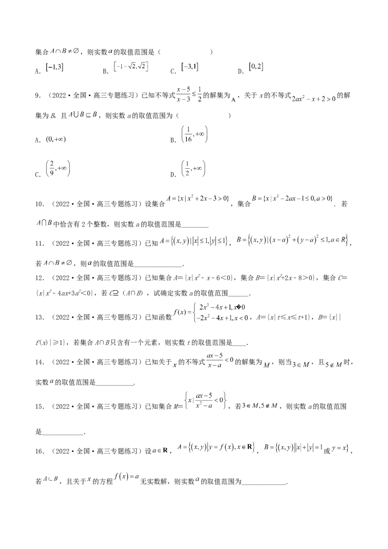 1.1集合（精练）（提升版）（原卷版）_2.2025数学总复习_2023年新高考资料_一轮复习_2023年高考数学一轮复习（提升版）（新高考地区专用）