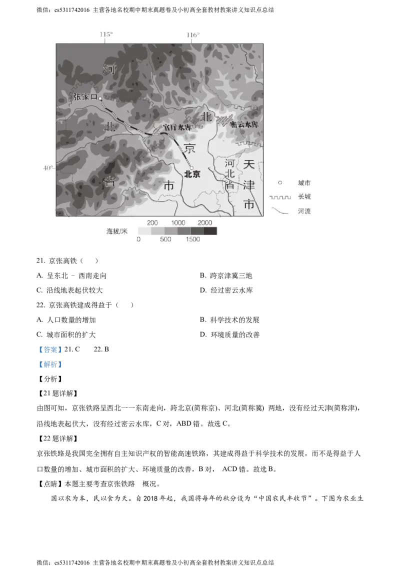 精品解析：北京市北京师范大学附属中学2023-2024学年七年级下学期期中地理试题（解析版）(1)_北京初中期末题_C605-京七八九_B京地理七八九_地理_北京7下地理_2022-2024_北京地理7下期中