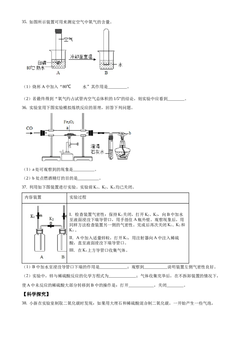 精品解析：北京市密云区2020-2021学年九年级上学期期末化学试题（原卷版）(1)_北京初中期末题_C605-京七八九_B京化学七八九_北京9上化学_2020-2021