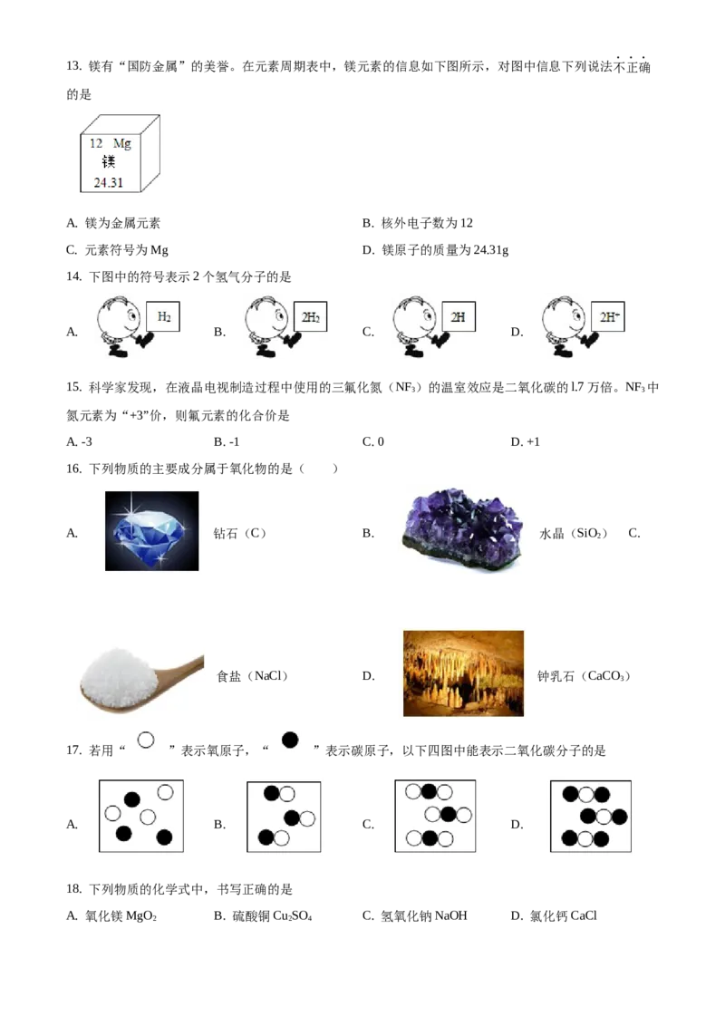 精品解析：北京市密云区2020-2021学年九年级上学期期末化学试题（原卷版）(1)_北京初中期末题_C605-京七八九_B京化学七八九_北京9上化学_2020-2021