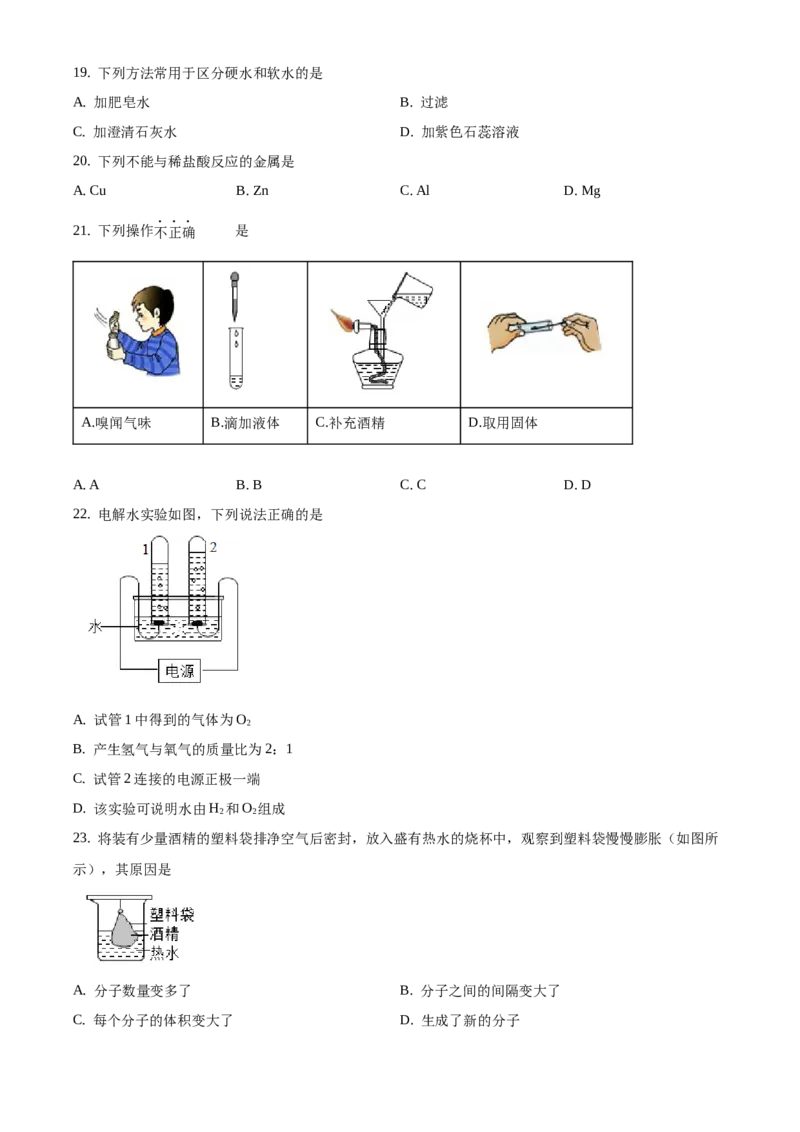 精品解析：北京市密云区2020-2021学年九年级上学期期末化学试题（原卷版）(1)_北京初中期末题_C605-京七八九_B京化学七八九_北京9上化学_2020-2021