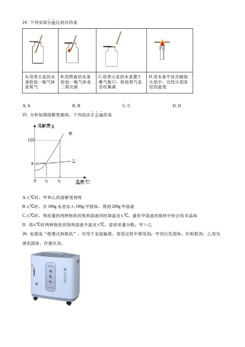 精品解析：北京市密云区2020-2021学年九年级上学期期末化学试题（原卷版）(1)_北京初中期末题_C605-京七八九_B京化学七八九_北京9上化学_2020-2021