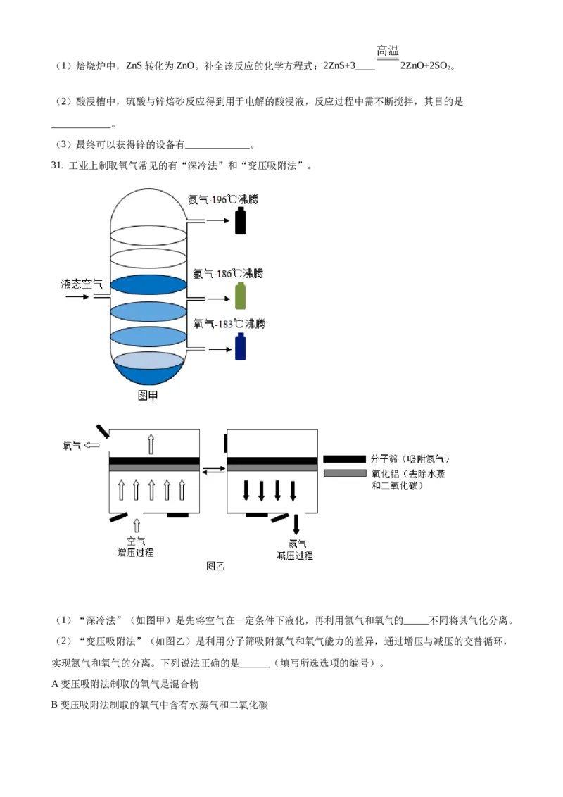 精品解析：北京市密云区2020-2021学年九年级上学期期末化学试题（原卷版）(1)_北京初中期末题_C605-京七八九_B京化学七八九_北京9上化学_2020-2021