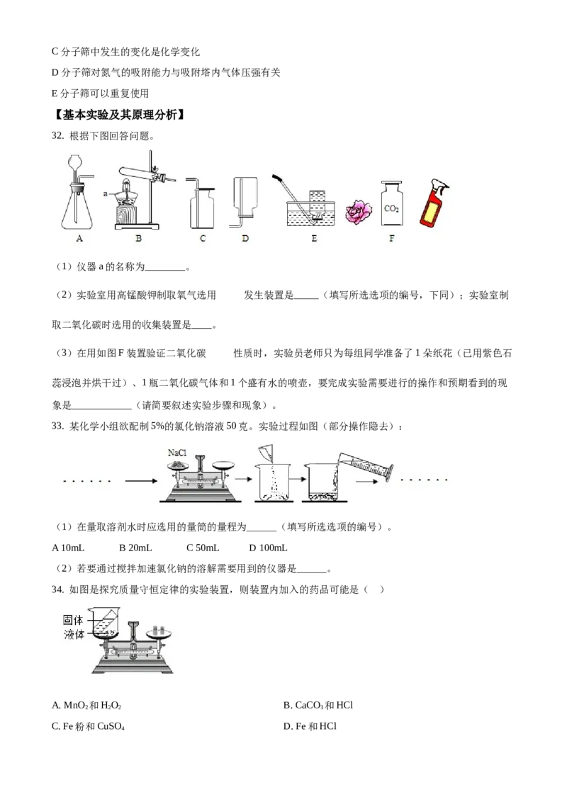 精品解析：北京市密云区2020-2021学年九年级上学期期末化学试题（原卷版）(1)_北京初中期末题_C605-京七八九_B京化学七八九_北京9上化学_2020-2021