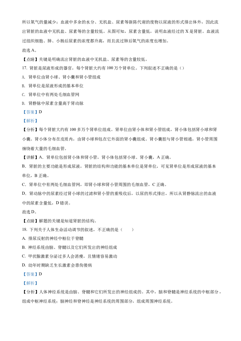 精品解析：北京市延庆区2021-2022学年七年级下学期期末生物试题（解析版）(1)_北京初中期末题_C605-京七八九_B京生物七八九_北京7下生物_2021-2022