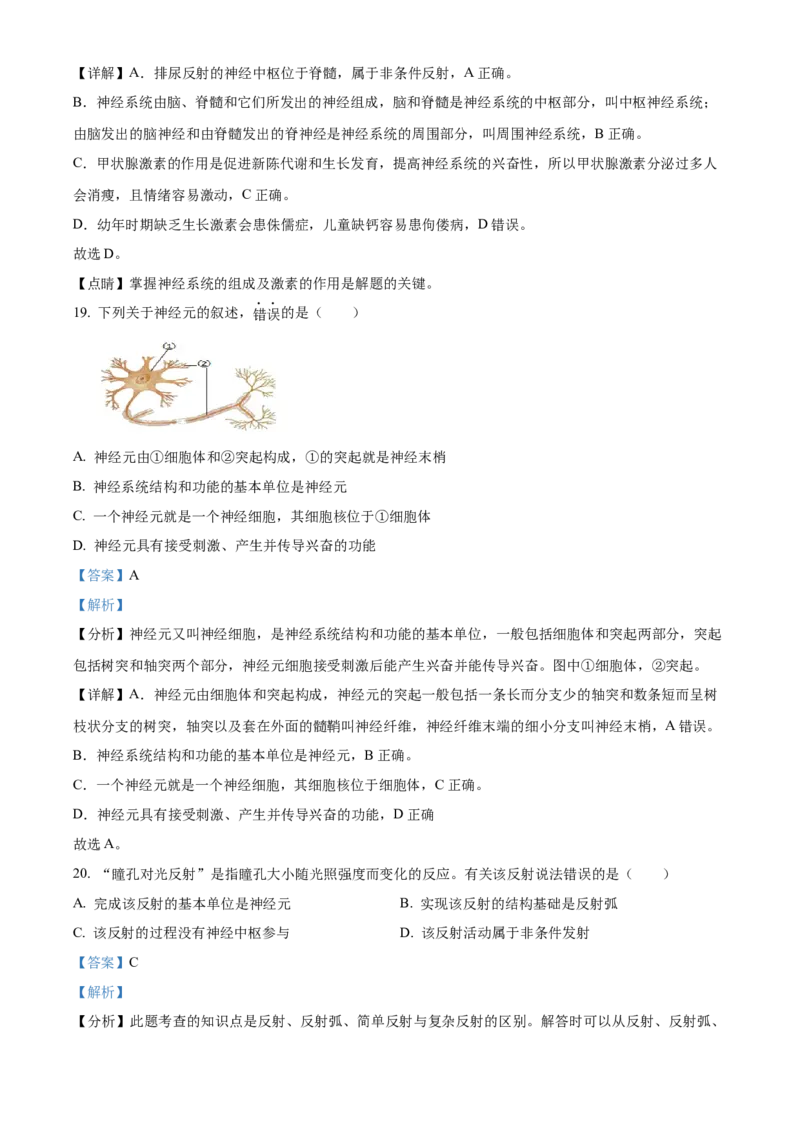 精品解析：北京市延庆区2021-2022学年七年级下学期期末生物试题（解析版）(1)_北京初中期末题_C605-京七八九_B京生物七八九_北京7下生物_2021-2022