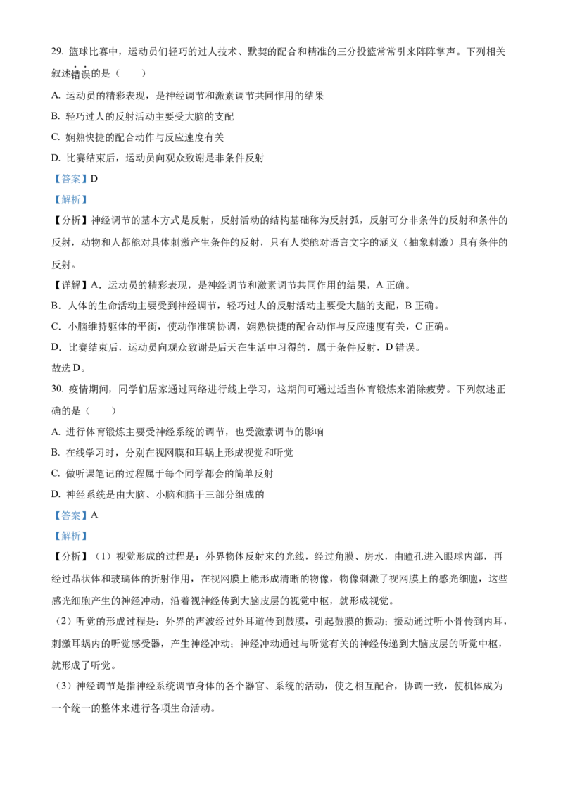 精品解析：北京市延庆区2021-2022学年七年级下学期期末生物试题（解析版）(1)_北京初中期末题_C605-京七八九_B京生物七八九_北京7下生物_2021-2022
