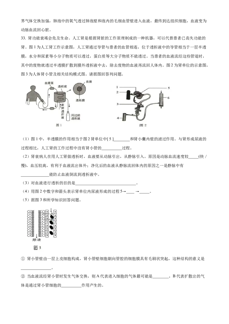 精品解析：北京市延庆区2021-2022学年七年级下学期期末生物试题（解析版）(1)_北京初中期末题_C605-京七八九_B京生物七八九_北京7下生物_2021-2022