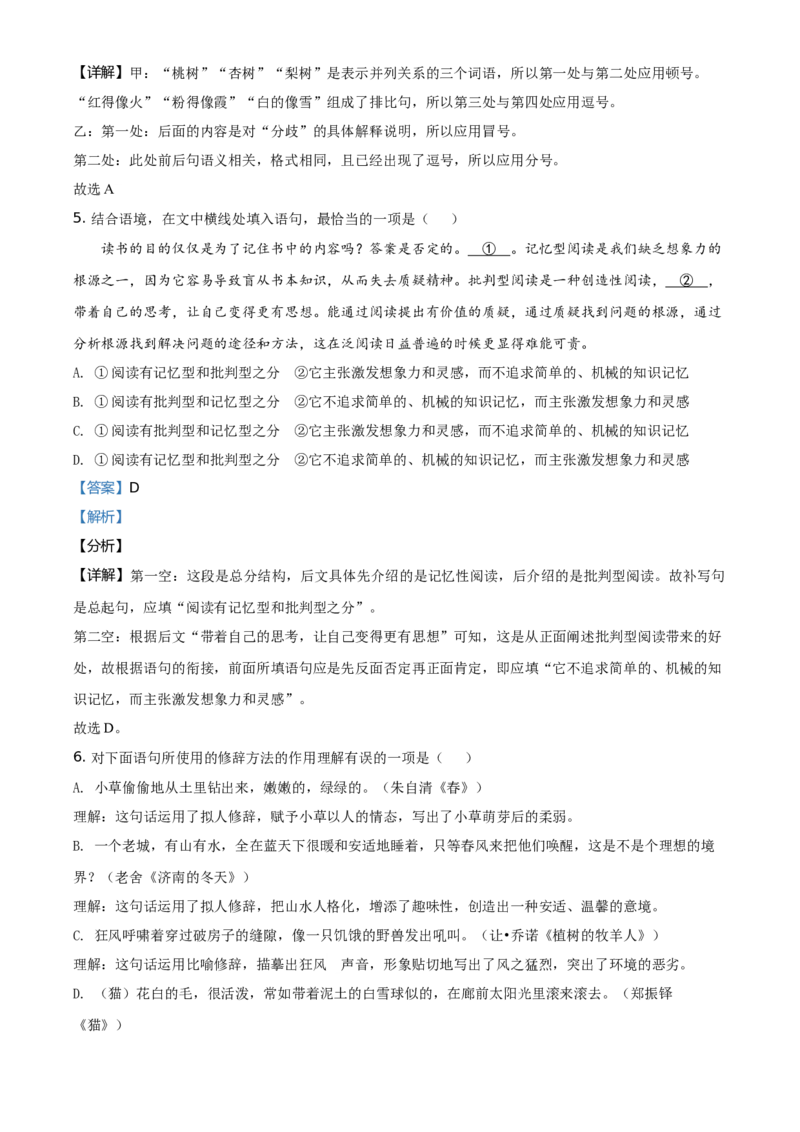 精品解析：北京市昌平区2020-2021学年七年级上学期期末语文试题（解析版）(1)_北京初中期末题_C605-京七八九_B语文七八九_北京语文七上_2020-2021