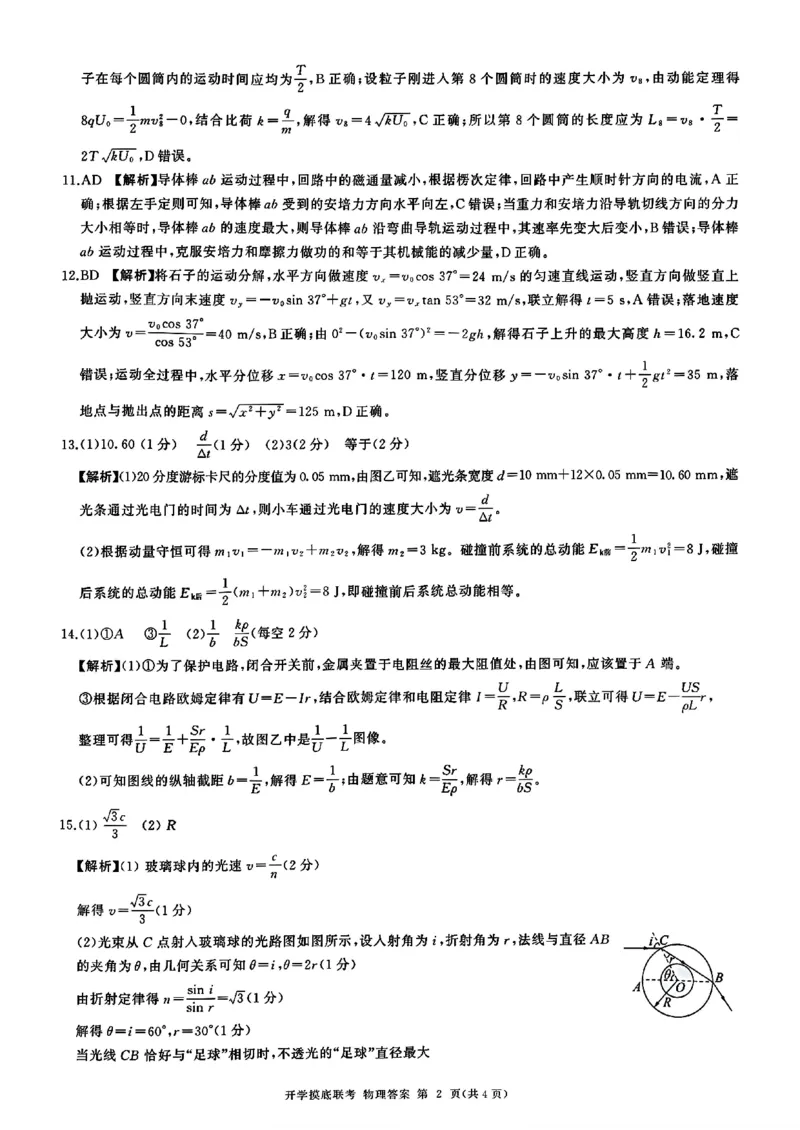 山东省百师联盟高三开学摸底联考（百S）+物理_A1502026各地模拟卷（超值！）_9月_240908山东省百师联盟高三开学摸底联考