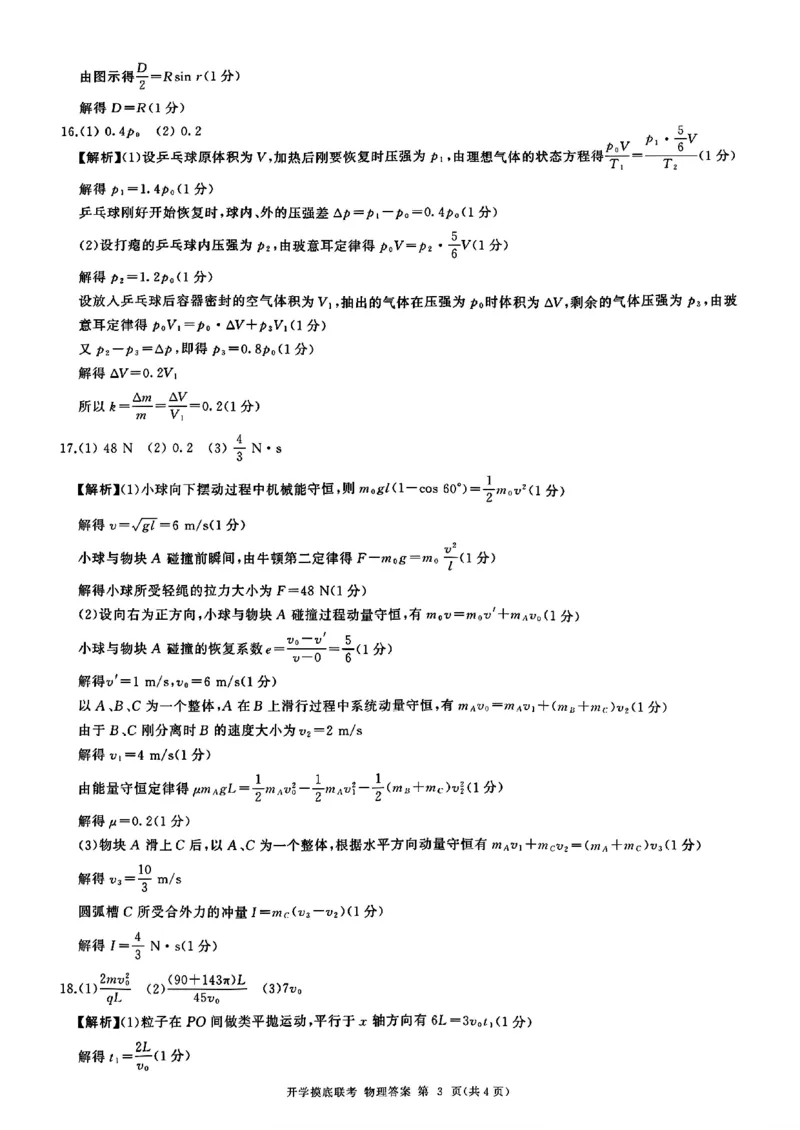 山东省百师联盟高三开学摸底联考（百S）+物理_A1502026各地模拟卷（超值！）_9月_240908山东省百师联盟高三开学摸底联考