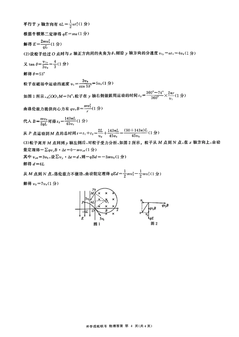 山东省百师联盟高三开学摸底联考（百S）+物理_A1502026各地模拟卷（超值！）_9月_240908山东省百师联盟高三开学摸底联考