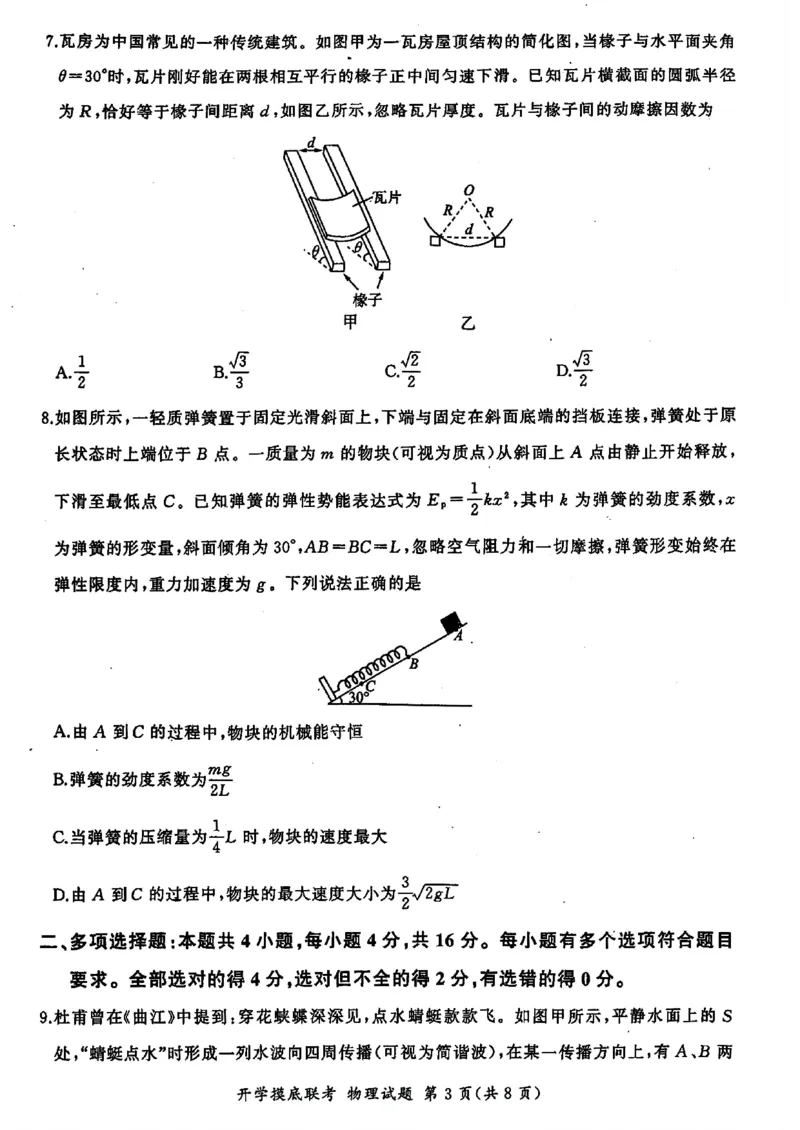 山东省百师联盟高三开学摸底联考（百S）+物理_A1502026各地模拟卷（超值！）_9月_240908山东省百师联盟高三开学摸底联考