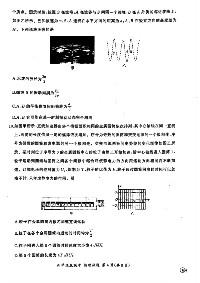 山东省百师联盟高三开学摸底联考（百S）+物理_A1502026各地模拟卷（超值！）_9月_240908山东省百师联盟高三开学摸底联考