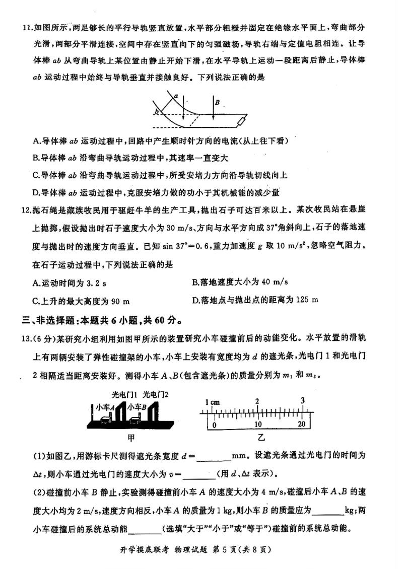 山东省百师联盟高三开学摸底联考（百S）+物理_A1502026各地模拟卷（超值！）_9月_240908山东省百师联盟高三开学摸底联考