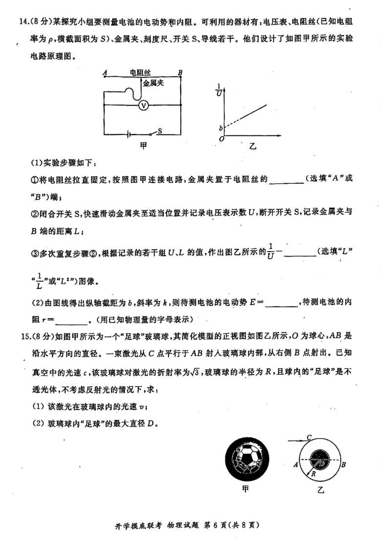 山东省百师联盟高三开学摸底联考（百S）+物理_A1502026各地模拟卷（超值！）_9月_240908山东省百师联盟高三开学摸底联考