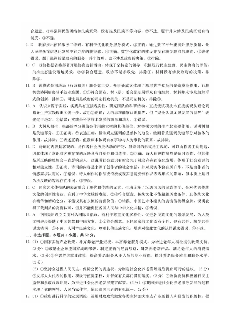 2025届广东省清远市高三上学期第一次模拟考试思想政治试题（含解析）_A1502026各地模拟卷（超值！）_10月_241023广东省清远市2024-2025学年高三上学期一模考试（5048C）