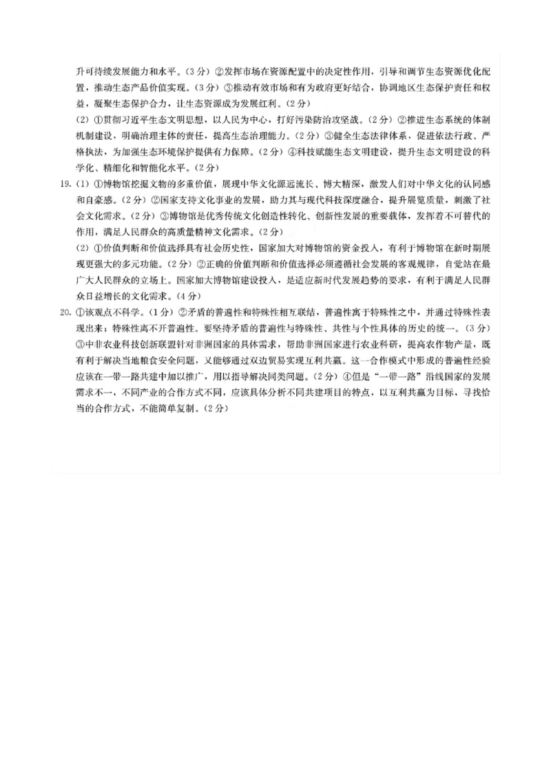 2025届广东省清远市高三上学期第一次模拟考试思想政治试题（含解析）_A1502026各地模拟卷（超值！）_10月_241023广东省清远市2024-2025学年高三上学期一模考试（5048C）