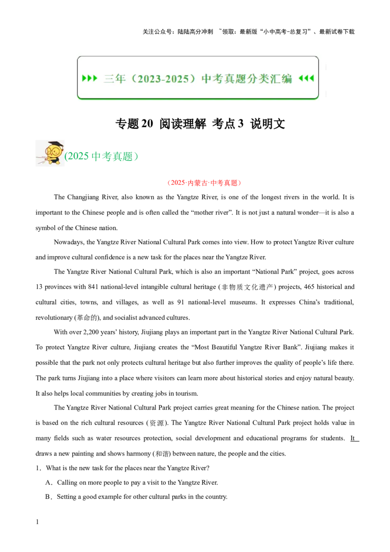 专题20阅读理解考点3说明文（全国通用）（原卷版）_02中考总复习（2026版更新中）_03-英语-中考总复习_2026年中考复习（更新中）