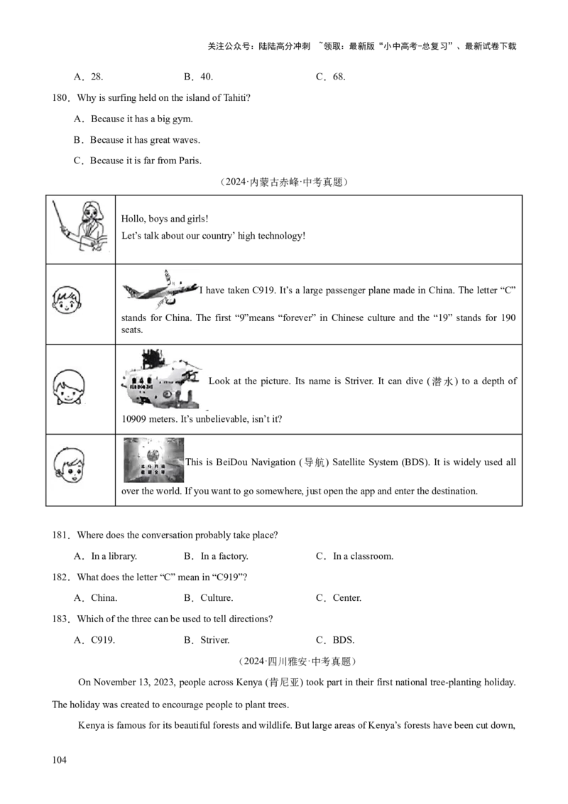 专题20阅读理解考点3说明文（全国通用）（原卷版）_02中考总复习（2026版更新中）_03-英语-中考总复习_2026年中考复习（更新中）