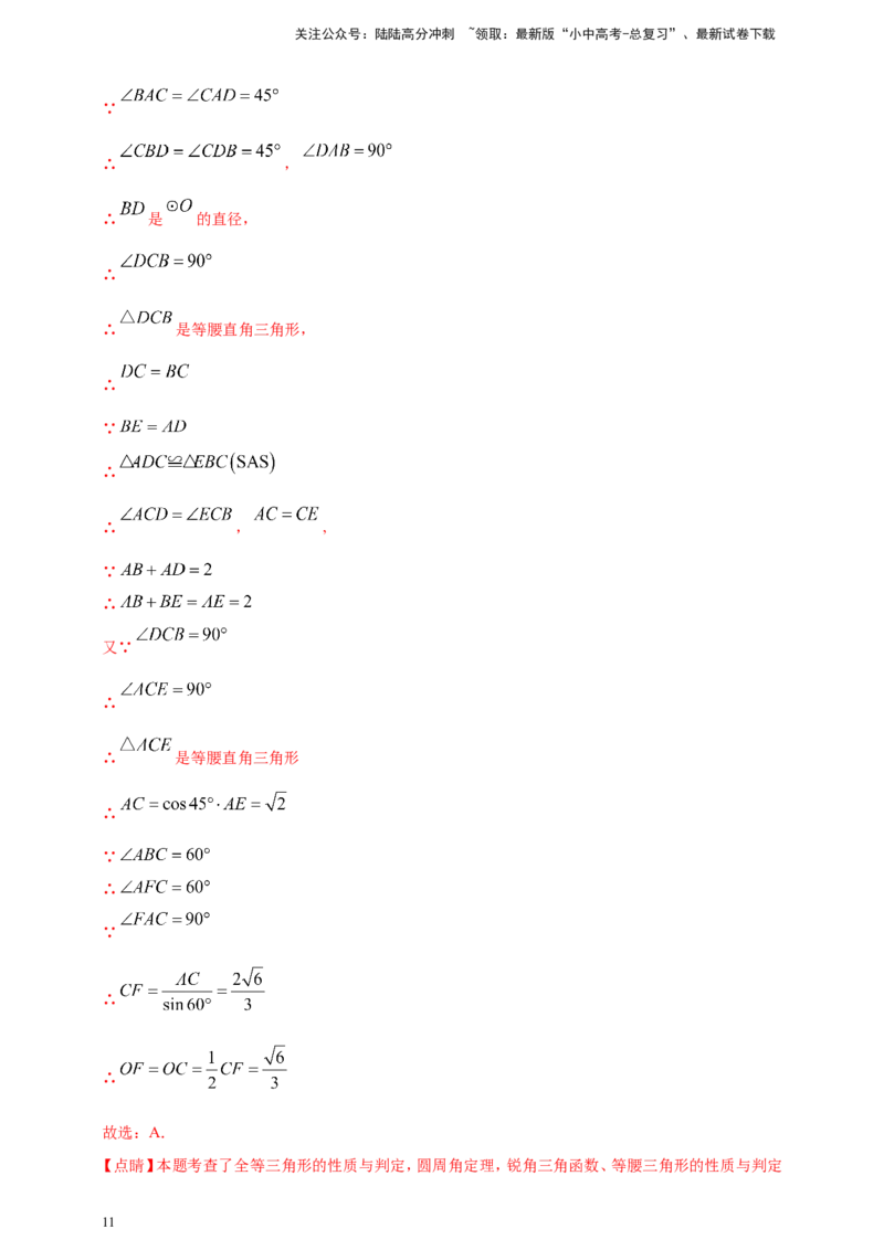 专题20圆（解析版）_02中考总复习（2026版更新中）_02-数学-中考总复习_2025中考复习资料_（2025年中考复习全国通用）2024年中考数学真题专题分类精选汇编