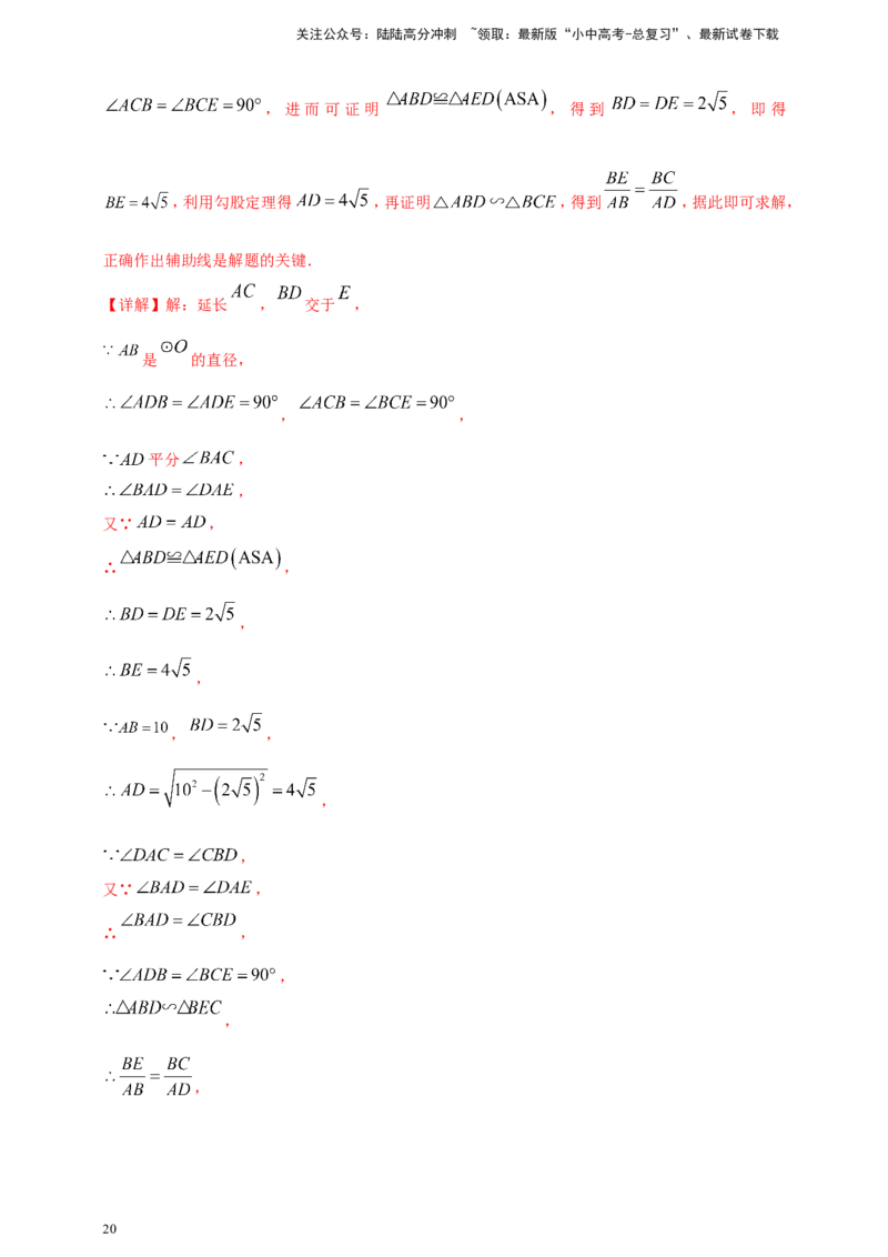 专题20圆（解析版）_02中考总复习（2026版更新中）_02-数学-中考总复习_2025中考复习资料_（2025年中考复习全国通用）2024年中考数学真题专题分类精选汇编