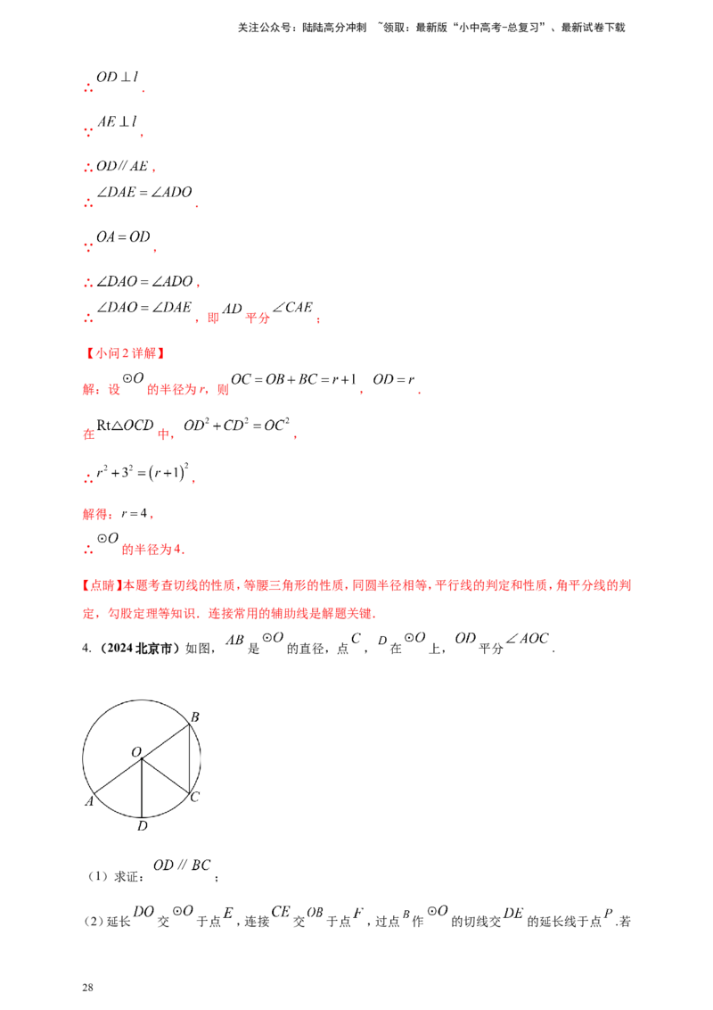 专题20圆（解析版）_02中考总复习（2026版更新中）_02-数学-中考总复习_2025中考复习资料_（2025年中考复习全国通用）2024年中考数学真题专题分类精选汇编