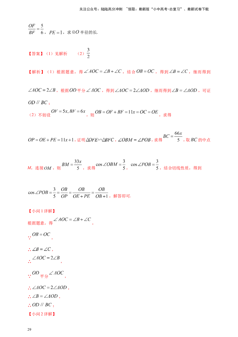 专题20圆（解析版）_02中考总复习（2026版更新中）_02-数学-中考总复习_2025中考复习资料_（2025年中考复习全国通用）2024年中考数学真题专题分类精选汇编