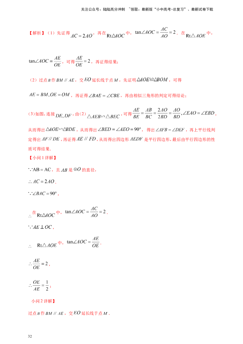 专题20圆（解析版）_02中考总复习（2026版更新中）_02-数学-中考总复习_2025中考复习资料_（2025年中考复习全国通用）2024年中考数学真题专题分类精选汇编