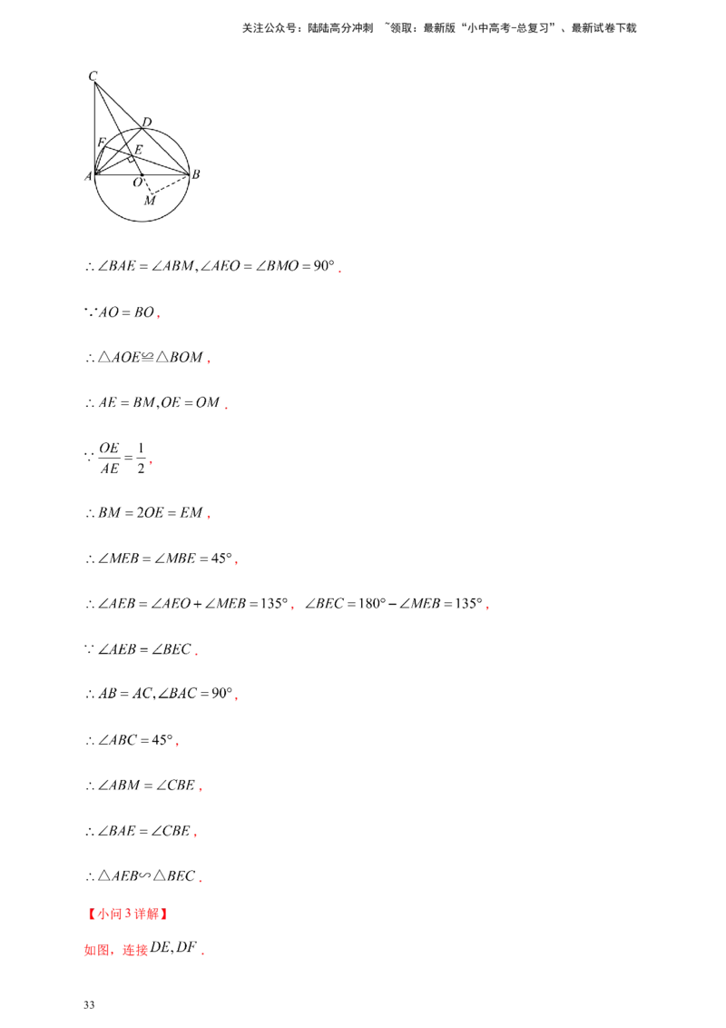 专题20圆（解析版）_02中考总复习（2026版更新中）_02-数学-中考总复习_2025中考复习资料_（2025年中考复习全国通用）2024年中考数学真题专题分类精选汇编