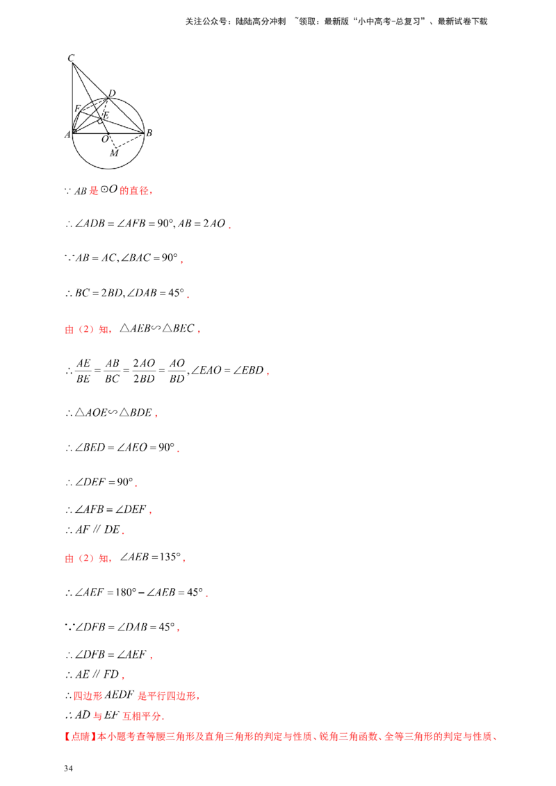 专题20圆（解析版）_02中考总复习（2026版更新中）_02-数学-中考总复习_2025中考复习资料_（2025年中考复习全国通用）2024年中考数学真题专题分类精选汇编
