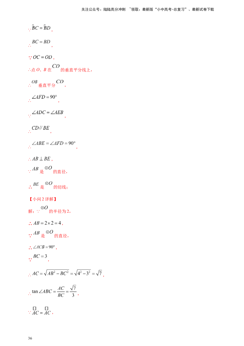 专题20圆（解析版）_02中考总复习（2026版更新中）_02-数学-中考总复习_2025中考复习资料_（2025年中考复习全国通用）2024年中考数学真题专题分类精选汇编