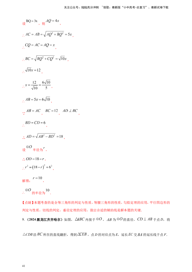 专题20圆（解析版）_02中考总复习（2026版更新中）_02-数学-中考总复习_2025中考复习资料_（2025年中考复习全国通用）2024年中考数学真题专题分类精选汇编
