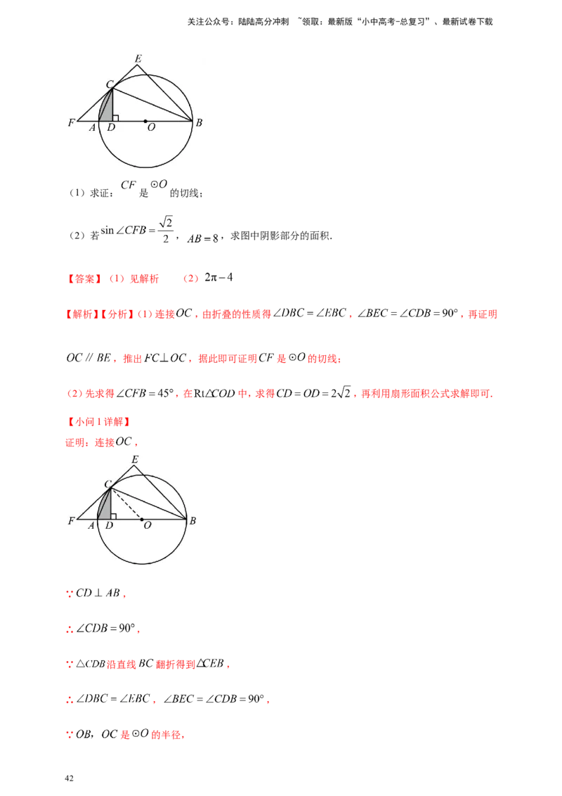 专题20圆（解析版）_02中考总复习（2026版更新中）_02-数学-中考总复习_2025中考复习资料_（2025年中考复习全国通用）2024年中考数学真题专题分类精选汇编