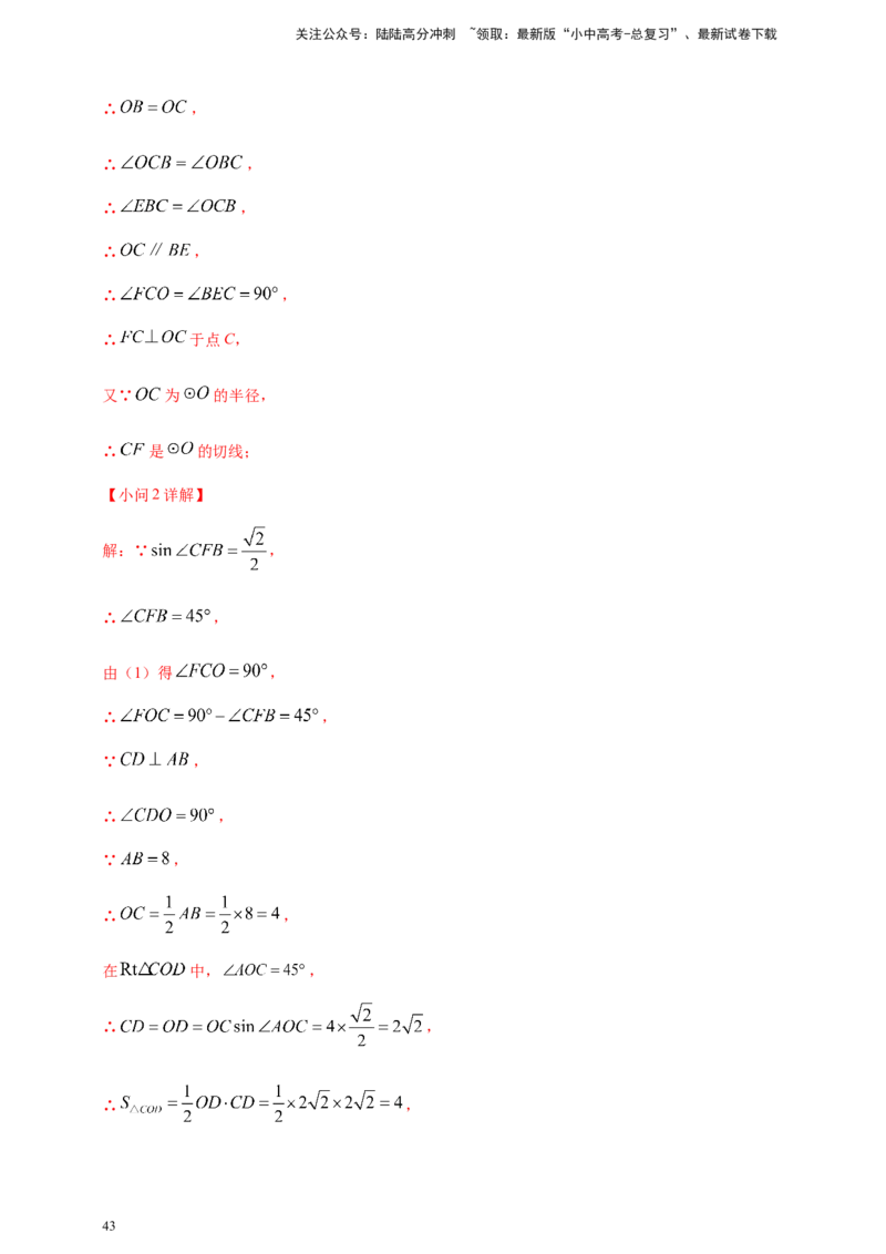 专题20圆（解析版）_02中考总复习（2026版更新中）_02-数学-中考总复习_2025中考复习资料_（2025年中考复习全国通用）2024年中考数学真题专题分类精选汇编