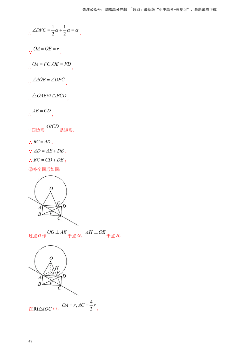 专题20圆（解析版）_02中考总复习（2026版更新中）_02-数学-中考总复习_2025中考复习资料_（2025年中考复习全国通用）2024年中考数学真题专题分类精选汇编