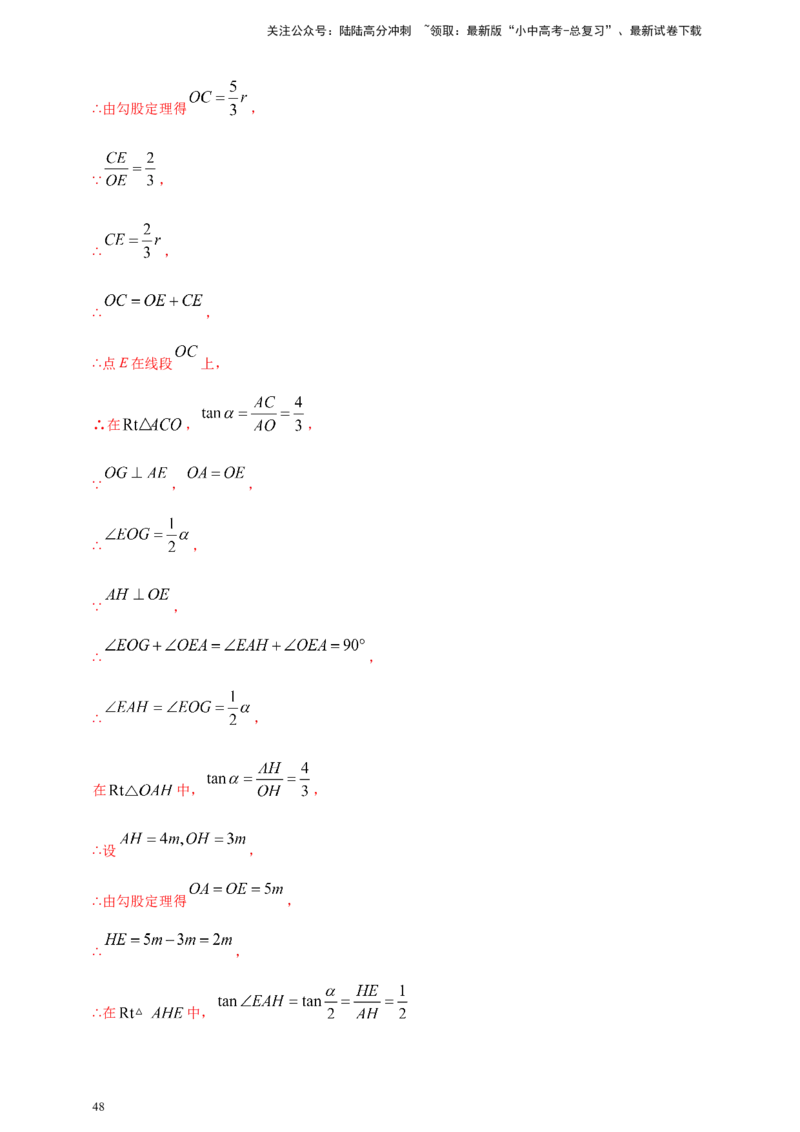 专题20圆（解析版）_02中考总复习（2026版更新中）_02-数学-中考总复习_2025中考复习资料_（2025年中考复习全国通用）2024年中考数学真题专题分类精选汇编