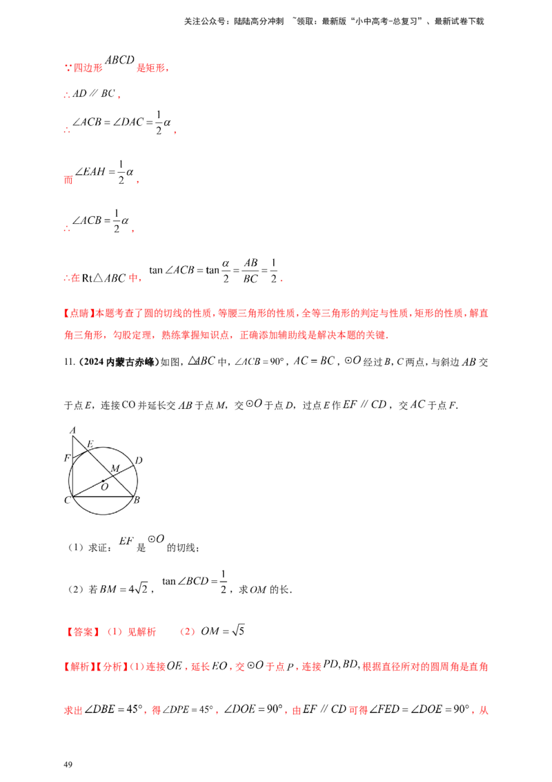 专题20圆（解析版）_02中考总复习（2026版更新中）_02-数学-中考总复习_2025中考复习资料_（2025年中考复习全国通用）2024年中考数学真题专题分类精选汇编
