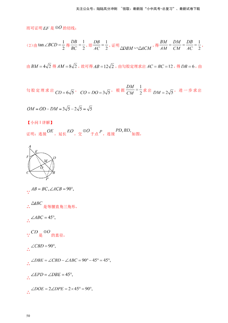 专题20圆（解析版）_02中考总复习（2026版更新中）_02-数学-中考总复习_2025中考复习资料_（2025年中考复习全国通用）2024年中考数学真题专题分类精选汇编