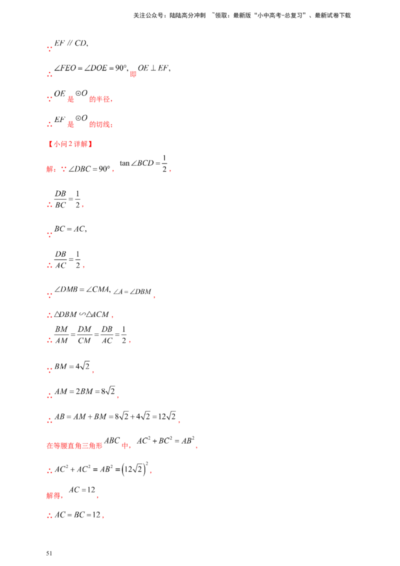 专题20圆（解析版）_02中考总复习（2026版更新中）_02-数学-中考总复习_2025中考复习资料_（2025年中考复习全国通用）2024年中考数学真题专题分类精选汇编