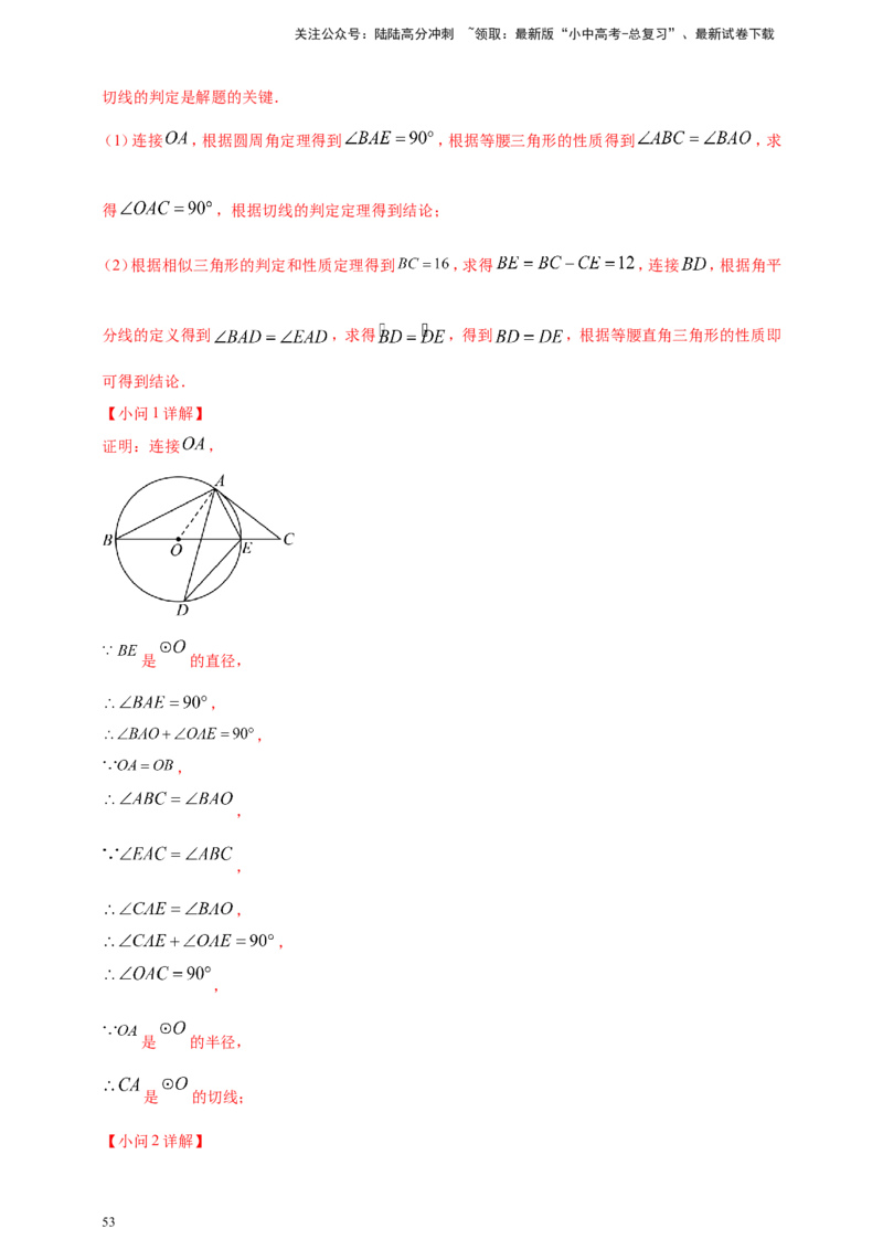 专题20圆（解析版）_02中考总复习（2026版更新中）_02-数学-中考总复习_2025中考复习资料_（2025年中考复习全国通用）2024年中考数学真题专题分类精选汇编