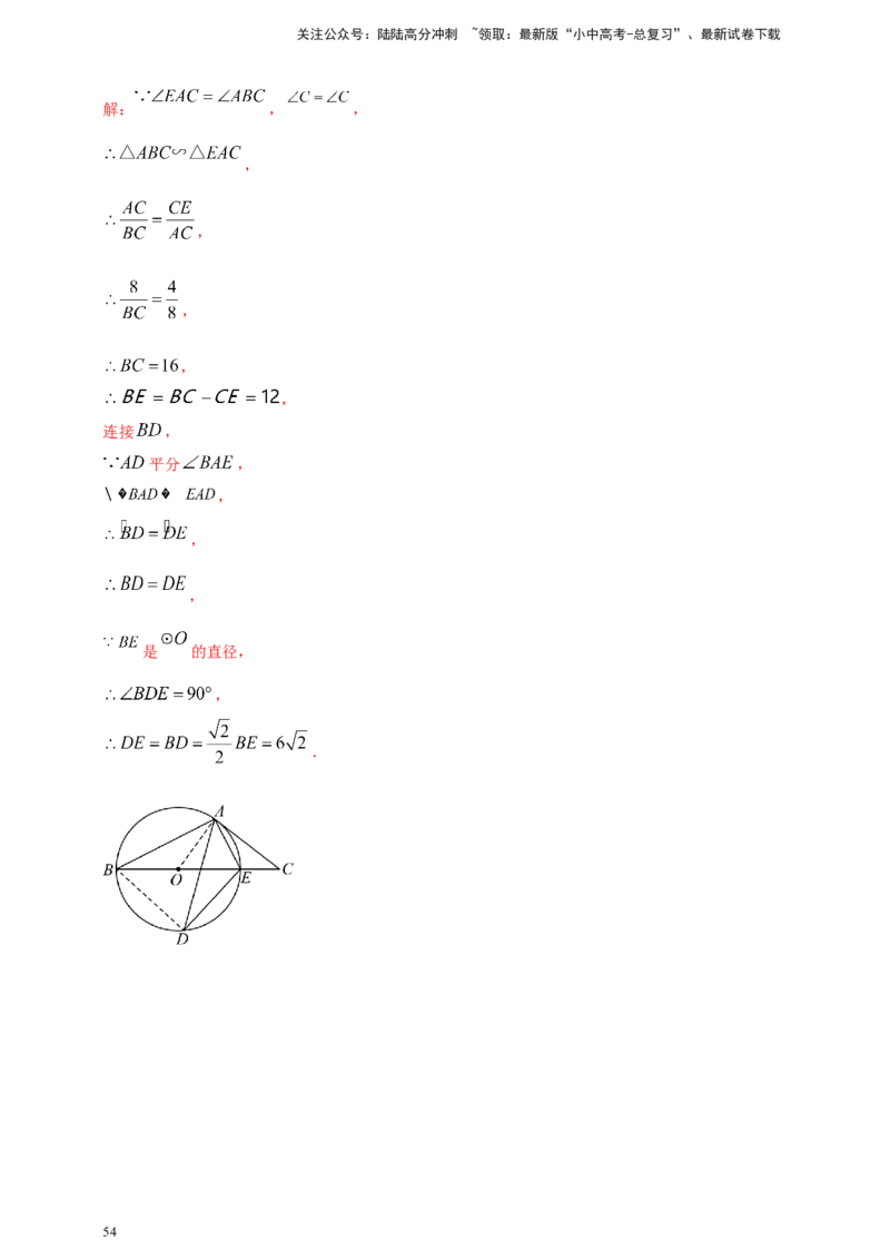 专题20圆（解析版）_02中考总复习（2026版更新中）_02-数学-中考总复习_2025中考复习资料_（2025年中考复习全国通用）2024年中考数学真题专题分类精选汇编