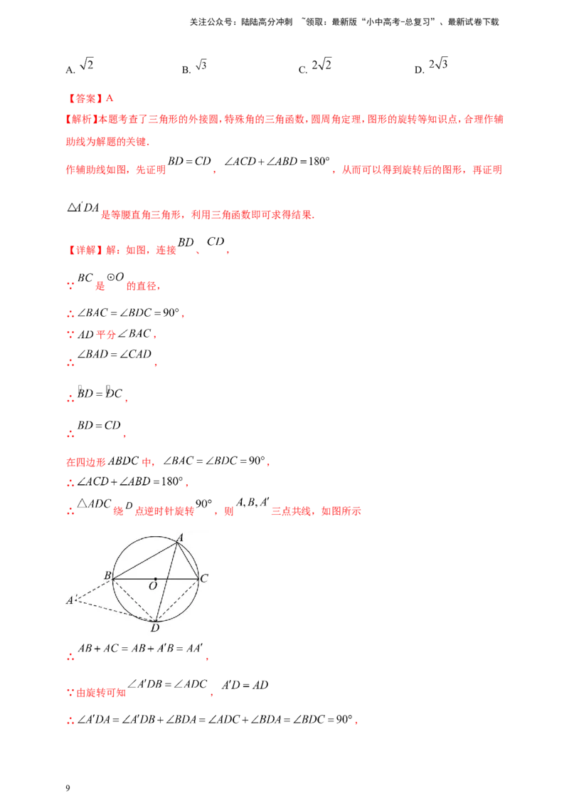 专题20圆（解析版）_02中考总复习（2026版更新中）_02-数学-中考总复习_2025中考复习资料_（2025年中考复习全国通用）2024年中考数学真题专题分类精选汇编