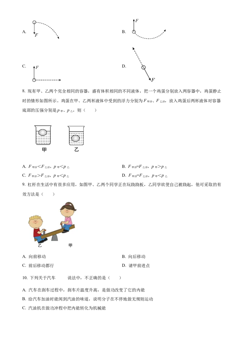 精品解析：北京大学附属中学2022-2023学年九年级下学期4月月考物理试题（原卷版）(1)_北京初中期末题_C605-京七八九_B京物理八九_物理_北京九下物理
