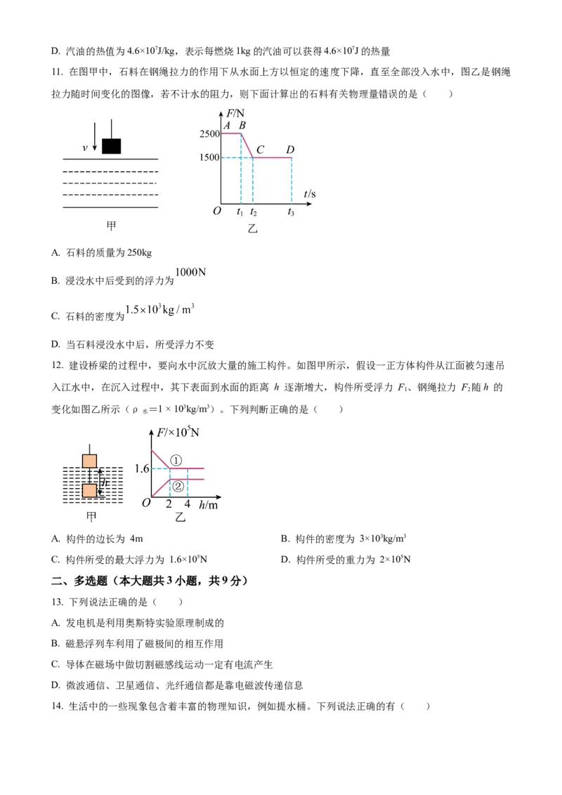 精品解析：北京大学附属中学2022-2023学年九年级下学期4月月考物理试题（原卷版）(1)_北京初中期末题_C605-京七八九_B京物理八九_物理_北京九下物理