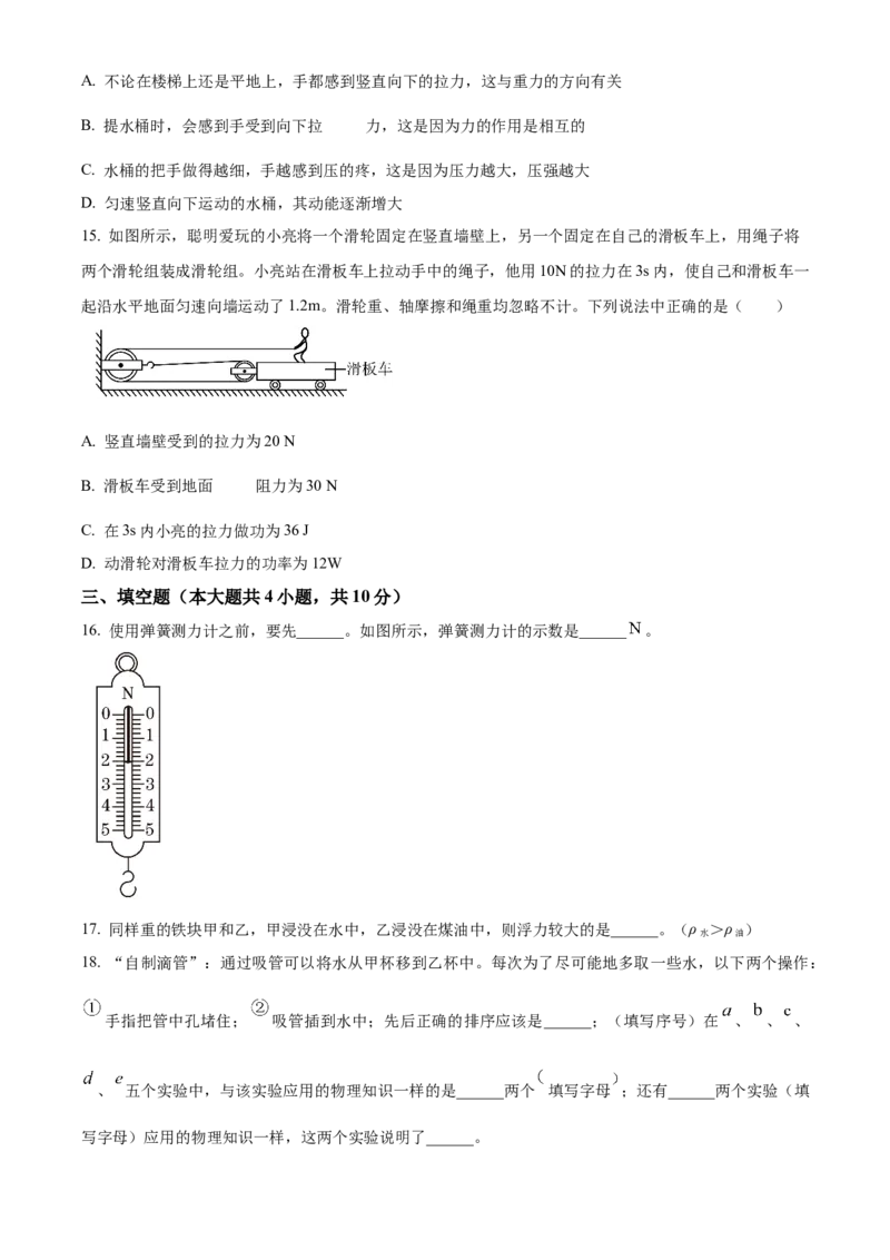 精品解析：北京大学附属中学2022-2023学年九年级下学期4月月考物理试题（原卷版）(1)_北京初中期末题_C605-京七八九_B京物理八九_物理_北京九下物理