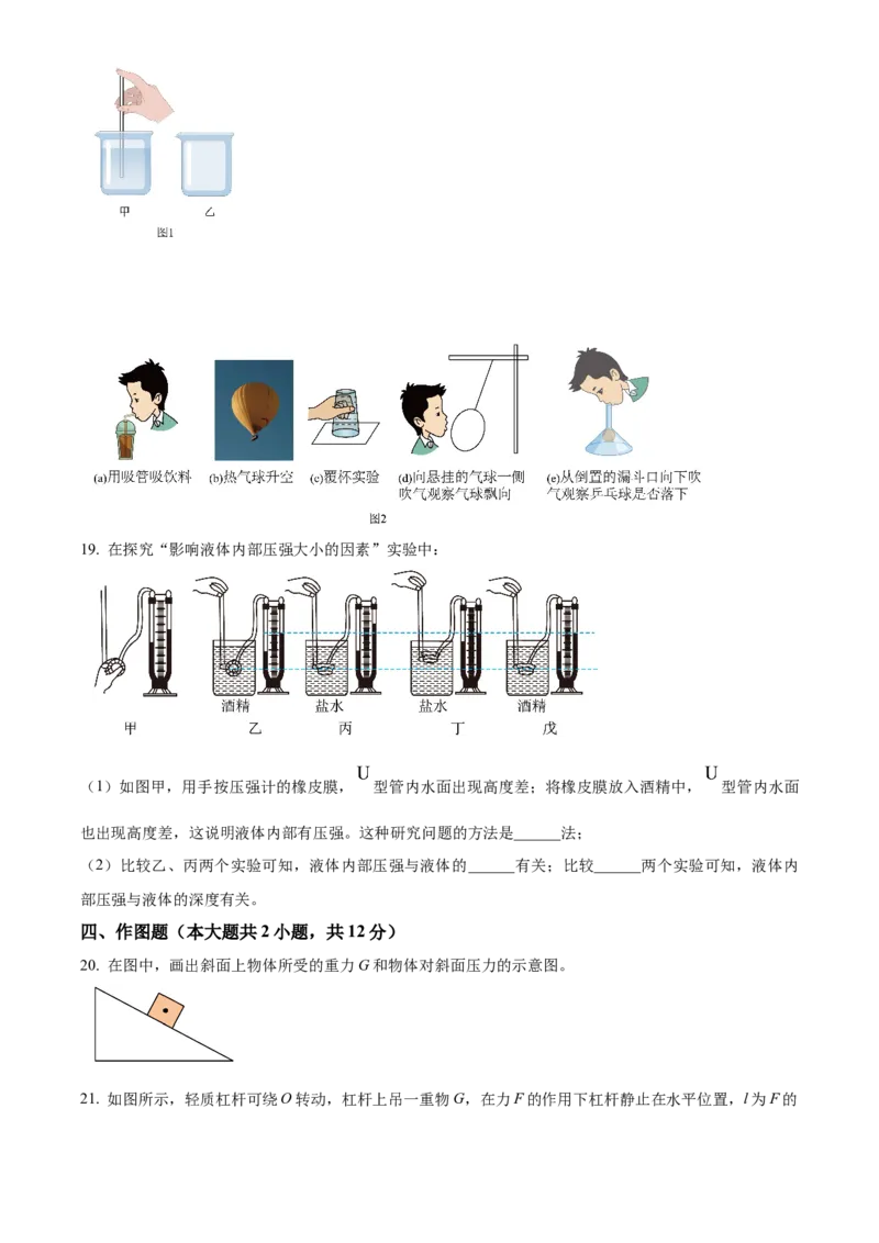 精品解析：北京大学附属中学2022-2023学年九年级下学期4月月考物理试题（原卷版）(1)_北京初中期末题_C605-京七八九_B京物理八九_物理_北京九下物理