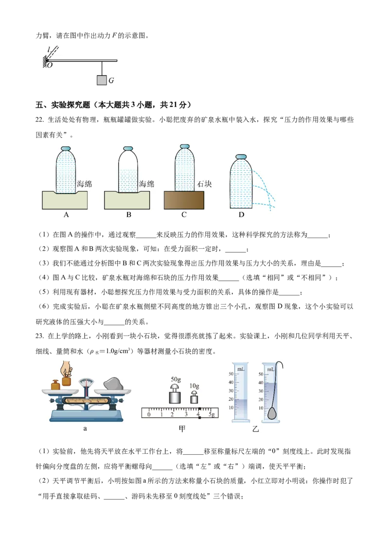 精品解析：北京大学附属中学2022-2023学年九年级下学期4月月考物理试题（原卷版）(1)_北京初中期末题_C605-京七八九_B京物理八九_物理_北京九下物理