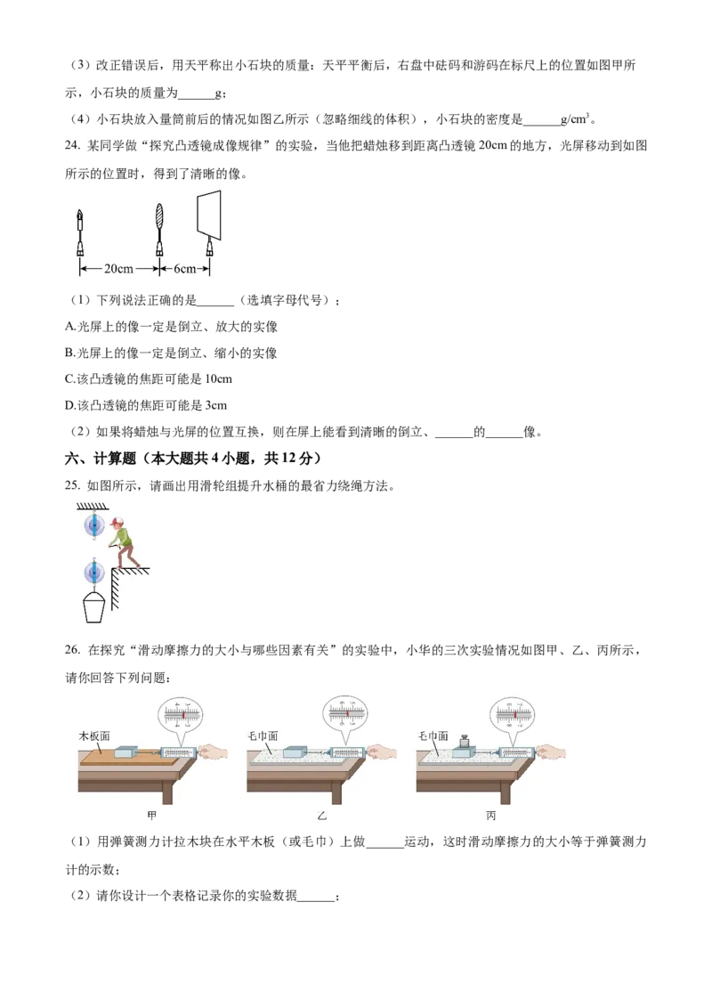 精品解析：北京大学附属中学2022-2023学年九年级下学期4月月考物理试题（原卷版）(1)_北京初中期末题_C605-京七八九_B京物理八九_物理_北京九下物理